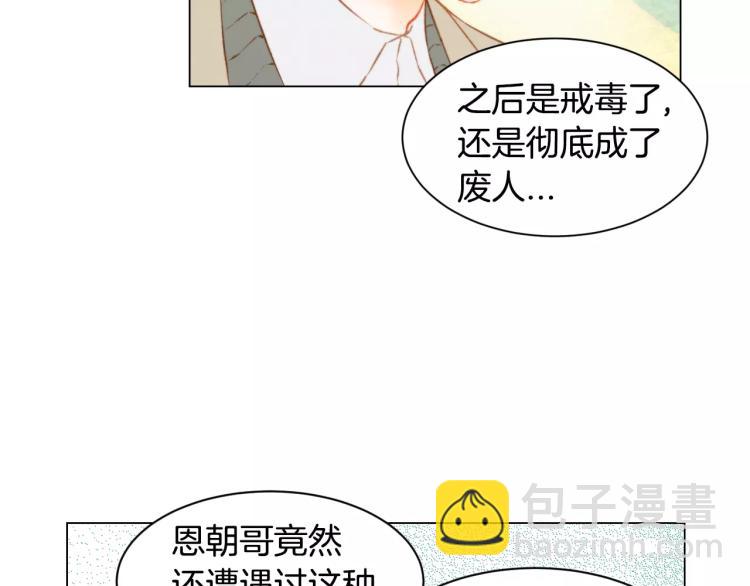 緋聞女一號 - 第115話 隱瞞(1/3) - 1