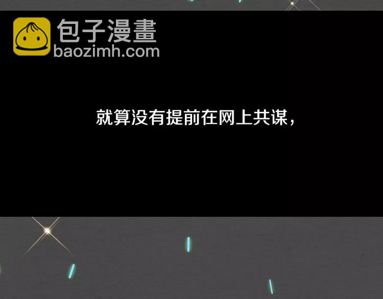 緋聞女一號 - 第115話 隱瞞(2/3) - 6