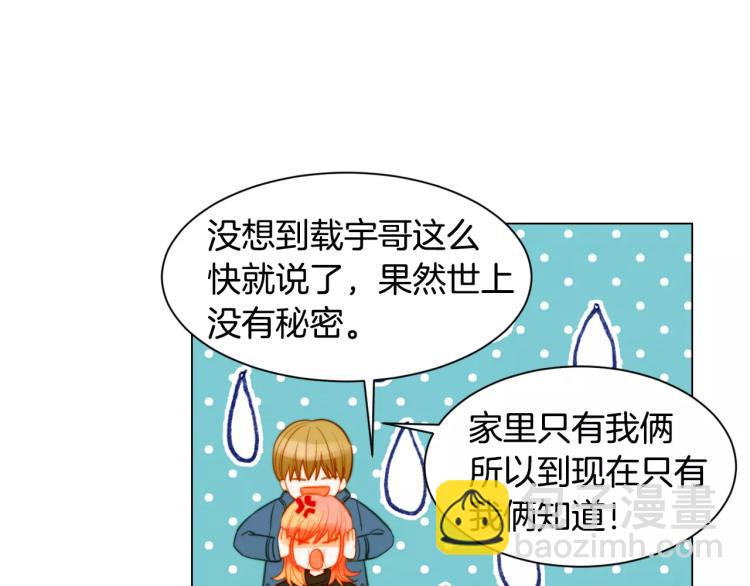 緋聞女一號 - 第117話 好想他(3/3) - 3