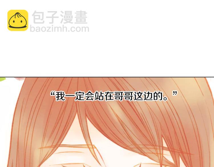 緋聞女一號 - 第117話 好想他(3/3) - 1