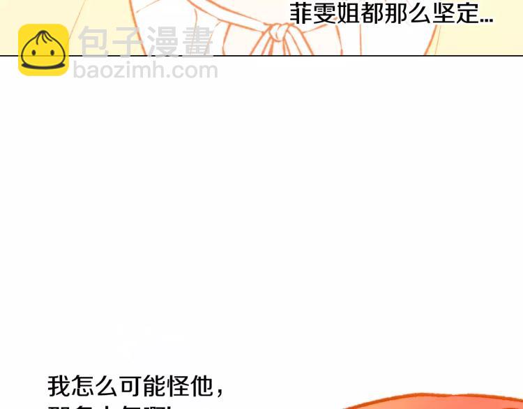 緋聞女一號 - 第117話 好想他(3/3) - 3