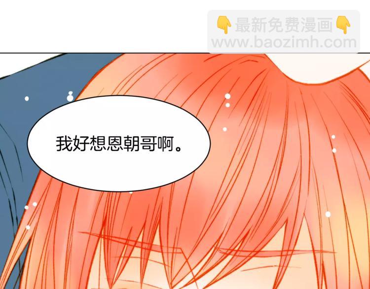 緋聞女一號 - 第117話 好想他(3/3) - 3