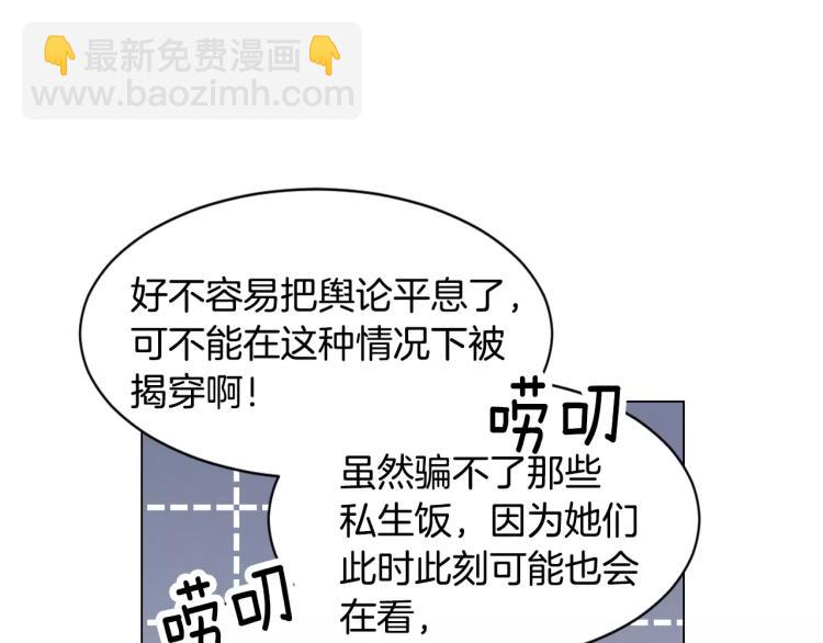 緋聞女一號 - 第117話 好想他(2/3) - 3