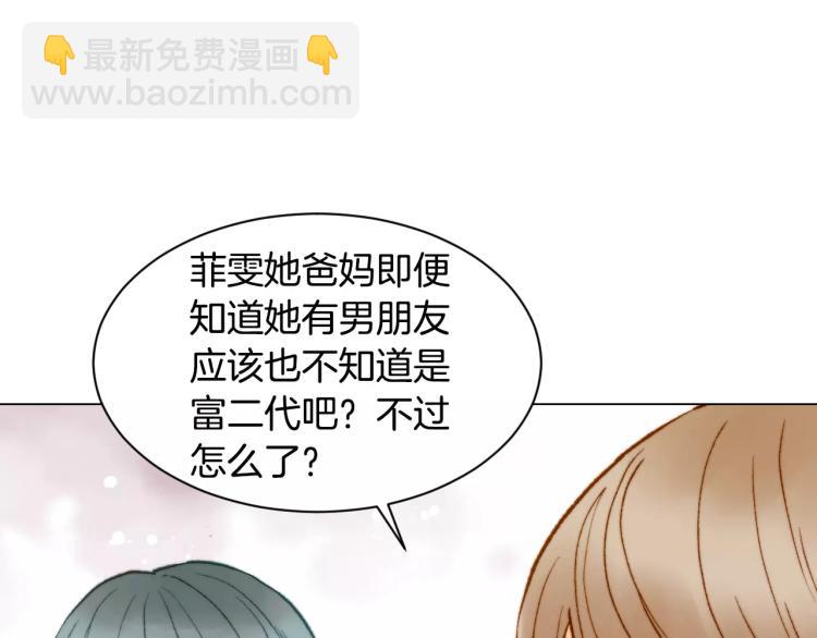 緋聞女一號 - 第117話 好想他(2/3) - 3