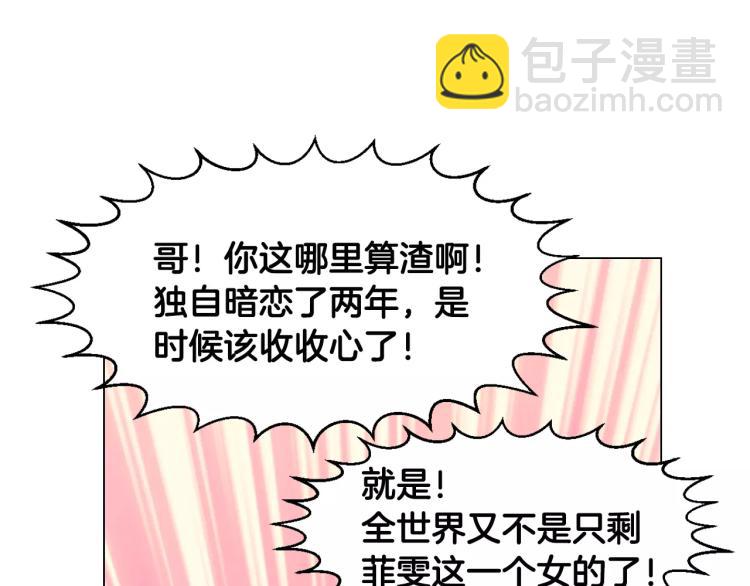 緋聞女一號 - 第119話 讓人驕傲的女友(1/3) - 5