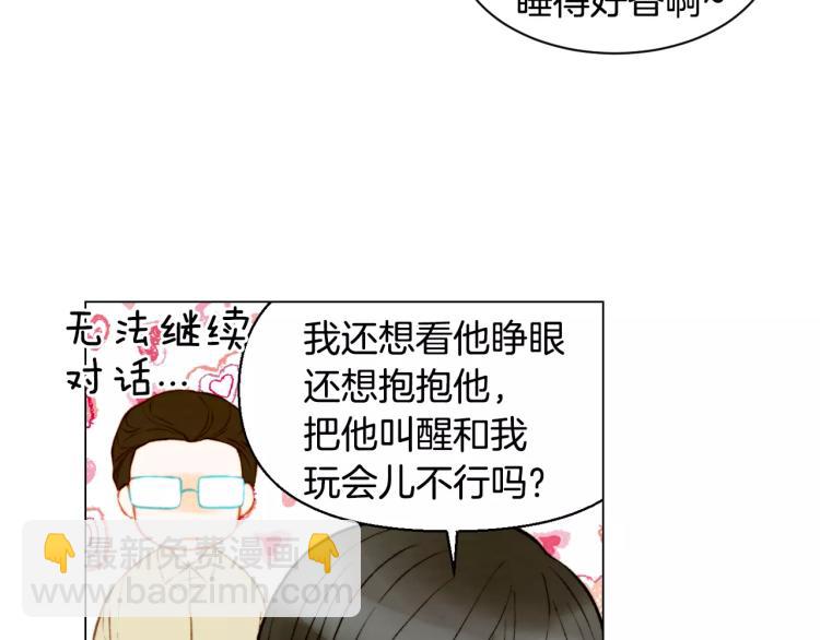 緋聞女一號 - 第119話 讓人驕傲的女友(1/3) - 4