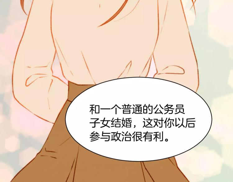 緋聞女一號 - 第119話 讓人驕傲的女友(1/3) - 4