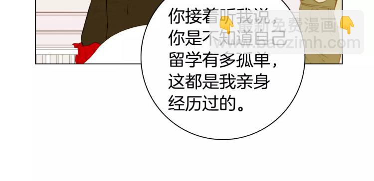 緋聞女一號 - 第119話 讓人驕傲的女友(2/3) - 1