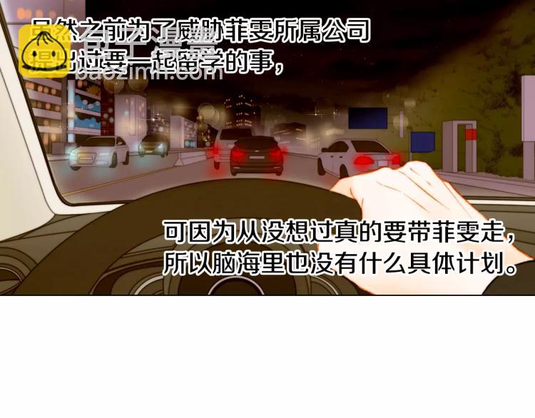 緋聞女一號 - 第119話 讓人驕傲的女友(2/3) - 4