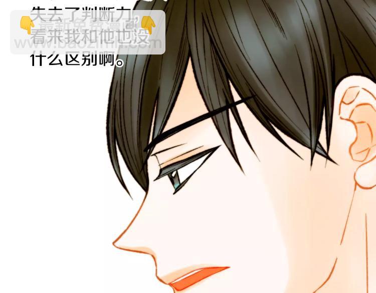 緋聞女一號 - 第119話 讓人驕傲的女友(2/3) - 5