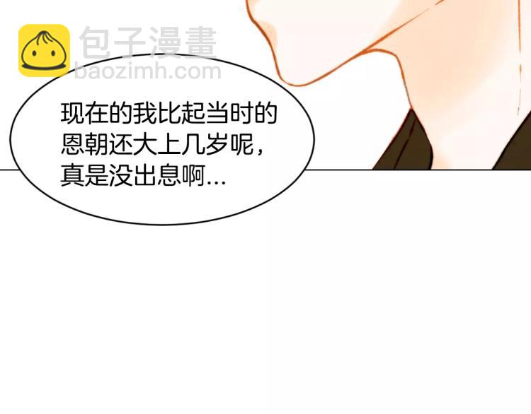 緋聞女一號 - 第119話 讓人驕傲的女友(2/3) - 6