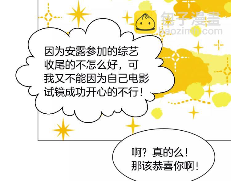 緋聞女一號 - 第119話 讓人驕傲的女友(2/3) - 6