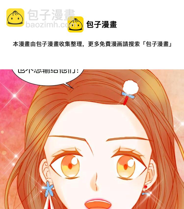 緋聞女一號 - 第121話 不想輸(3/3) - 3