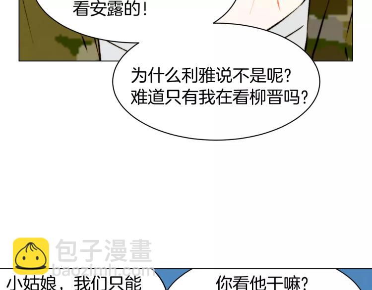 緋聞女一號 - 第121話 不想輸(2/3) - 6