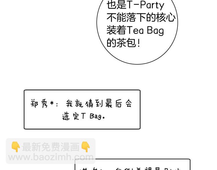 緋聞女一號 - 第121話 不想輸(2/3) - 3