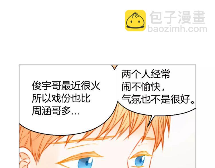 緋聞女一號 - 第121話 不想輸(2/3) - 1