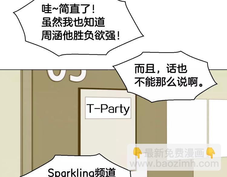 緋聞女一號 - 第121話 不想輸(2/3) - 2