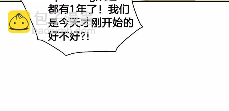 緋聞女一號 - 第121話 不想輸(2/3) - 3