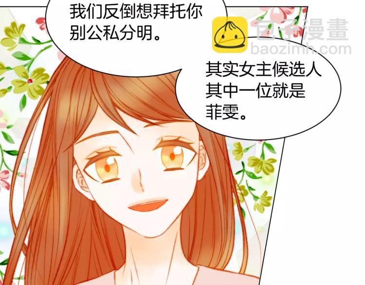 緋聞女一號 - 第123話 舞臺事故(3/3) - 5