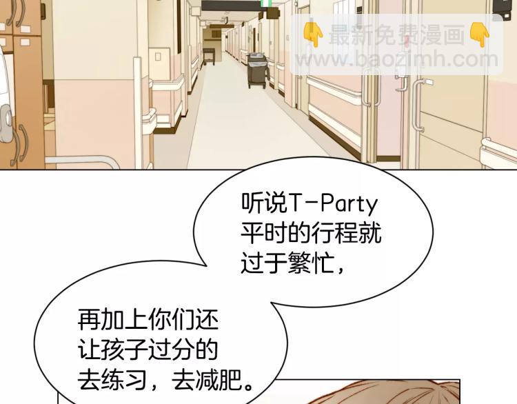 緋聞女一號 - 第123話 舞臺事故(1/3) - 6