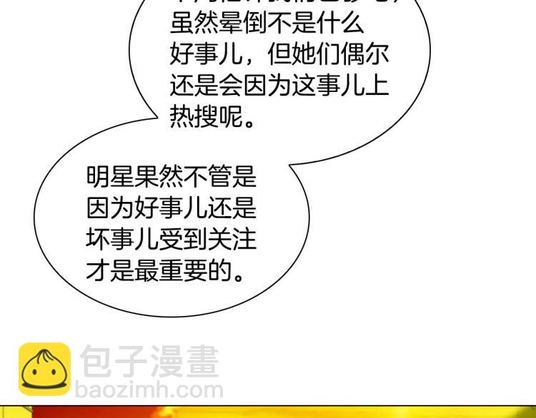 緋聞女一號 - 第123話 舞臺事故(1/3) - 2