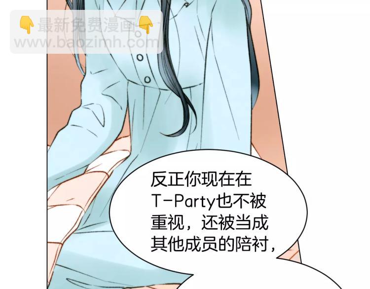 緋聞女一號 - 第123話 舞臺事故(2/3) - 2