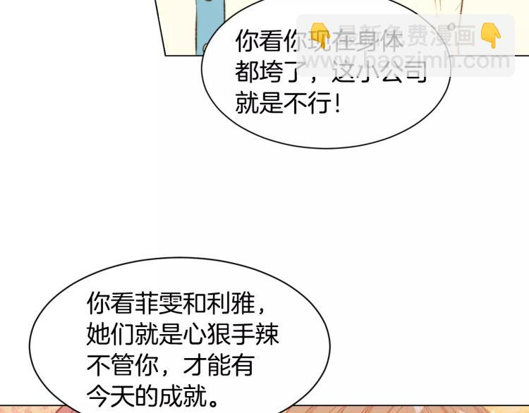 緋聞女一號 - 第123話 舞臺事故(2/3) - 7