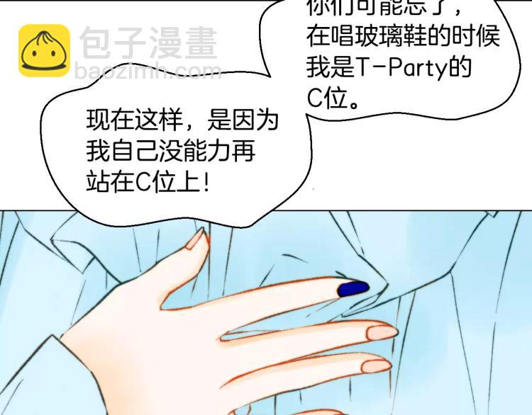 緋聞女一號 - 第123話 舞臺事故(2/3) - 2