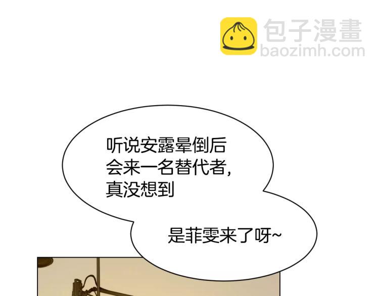 緋聞女一號 - 第123話 舞臺事故(2/3) - 1