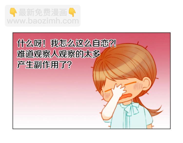 緋聞女一號 - 第125話 我會吃醋的(3/3) - 5