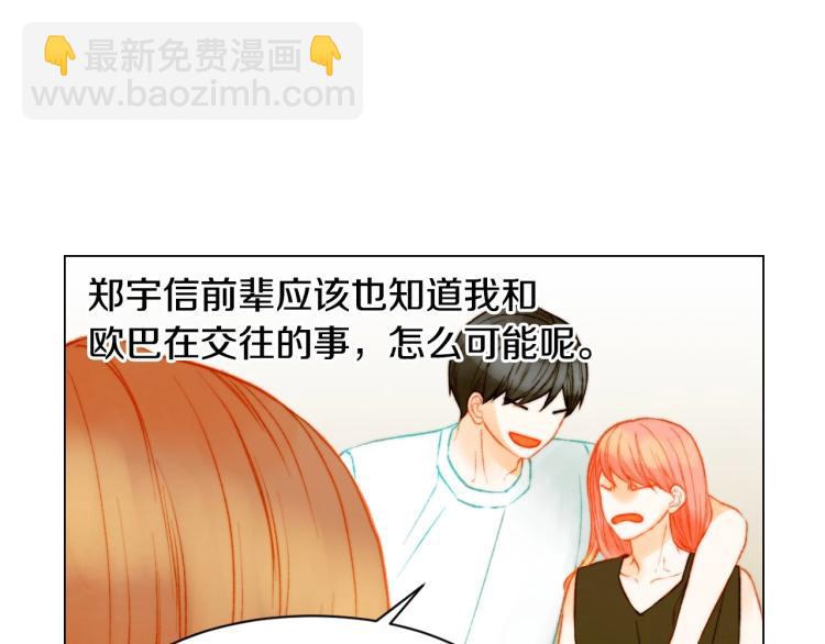 緋聞女一號 - 第125話 我會吃醋的(3/3) - 6