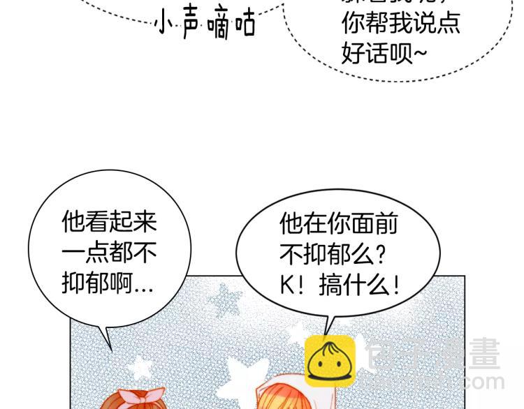 緋聞女一號 - 第125話 我會吃醋的(2/3) - 5