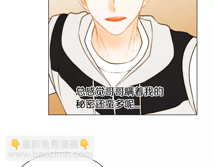 緋聞女一號 - 第125話 我會吃醋的(2/3) - 2