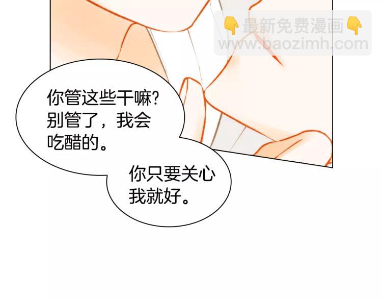 緋聞女一號 - 第125話 我會吃醋的(2/3) - 1