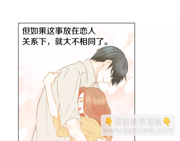 緋聞女一號 - 第127話 來我家！？(1/3) - 3