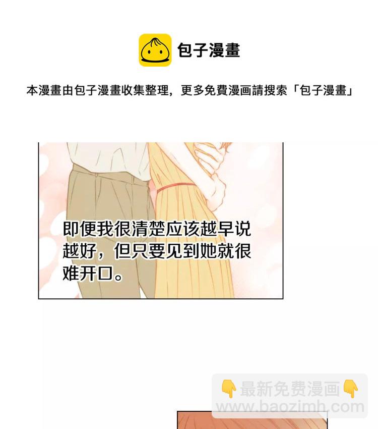 緋聞女一號 - 第127話 來我家！？(1/3) - 4