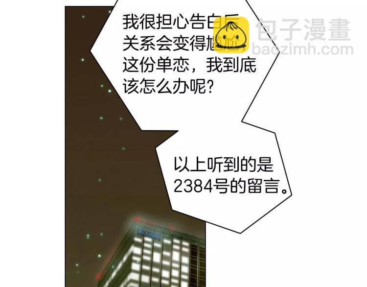 緋聞女一號 - 第127話 來我家！？(1/3) - 7