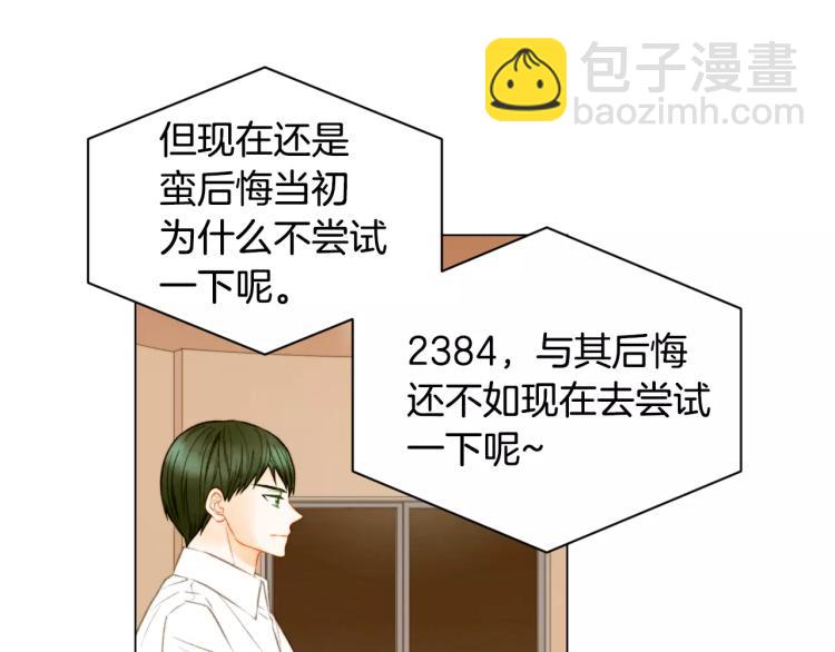 緋聞女一號 - 第127話 來我家！？(1/3) - 5