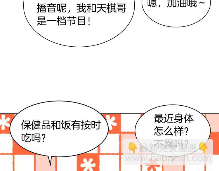 緋聞女一號 - 第127話 來我家！？(2/3) - 3