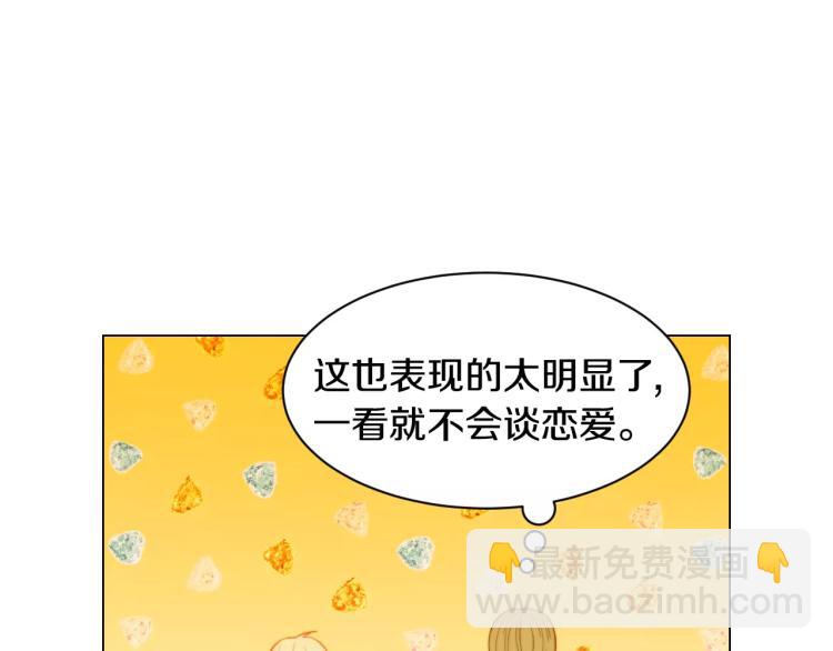 緋聞女一號 - 第127話 來我家！？(2/3) - 2