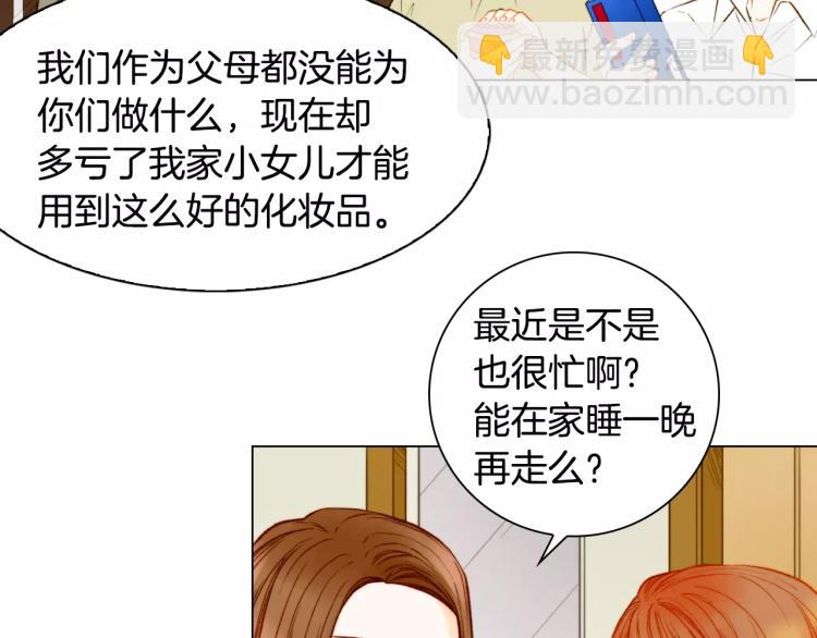 緋聞女一號 - 第127話 來我家！？(2/3) - 6