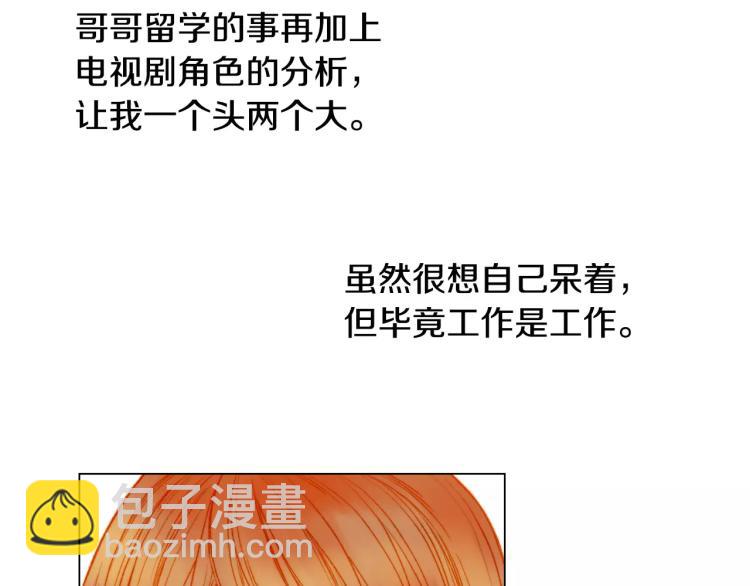 緋聞女一號 - 第127話 來我家！？(2/3) - 8