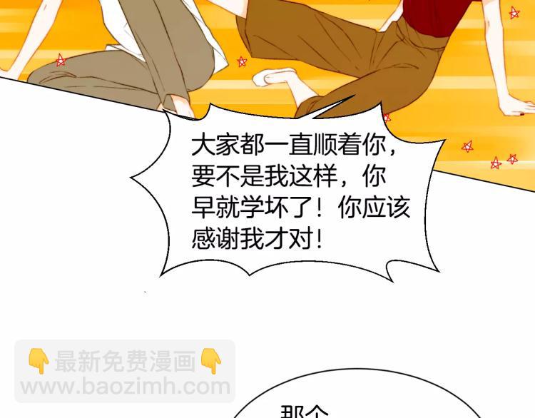 緋聞女一號 - 第127話 來我家！？(2/3) - 7