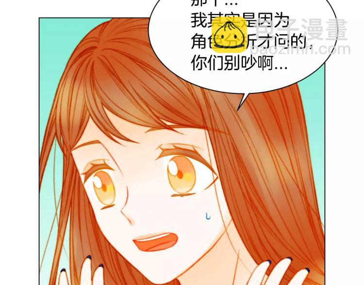 緋聞女一號 - 第127話 來我家！？(2/3) - 8