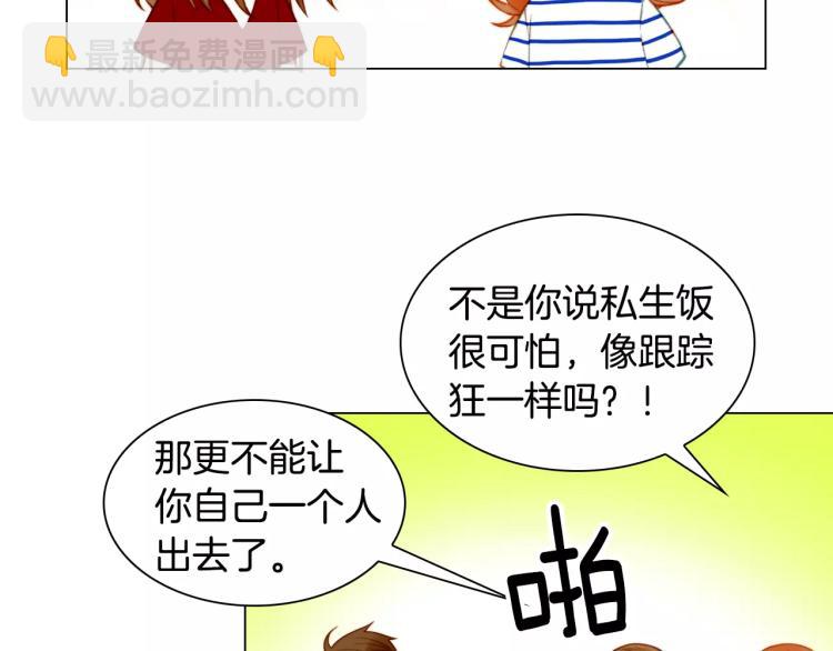 緋聞女一號 - 第127話 來我家！？(2/3) - 1