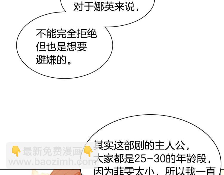 緋聞女一號 - 第129話 依然喜歡你(2/2) - 6