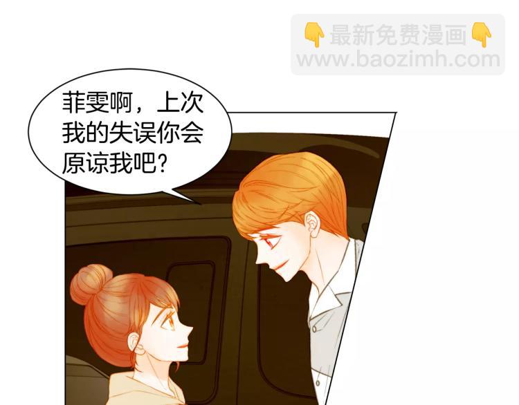 緋聞女一號 - 第129話 依然喜歡你(2/2) - 3