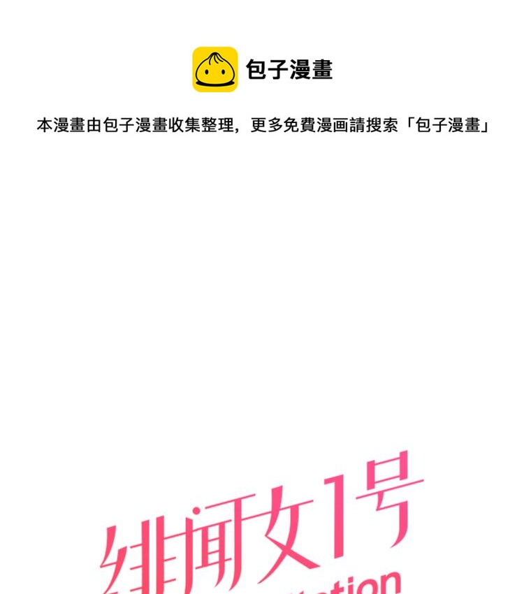 緋聞女一號 - 第13話 不一樣的權利(1/3) - 1