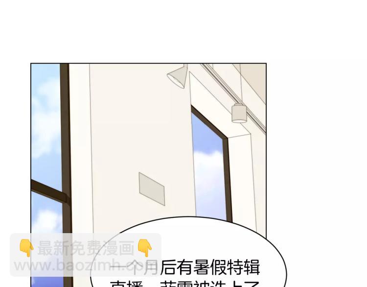 緋聞女一號 - 第131話 讓我安心(1/2) - 3