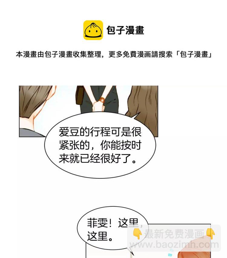 緋聞女一號 - 第131話 讓我安心(1/2) - 5